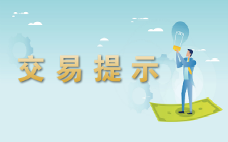 <a href='http://lhso.asolution-guides.com'>易世博</a>提示-2023.07.10